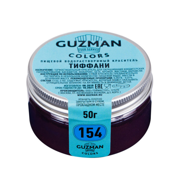 Краситель водорастворимый GUZMAN тифффани 154, бан. 50 г
