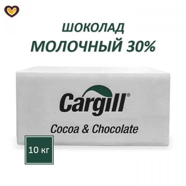 Шоколад молочный Cargill 30% HL3031, кор 10 кг