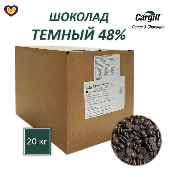 Шоколад темный Cargill 48% HC4826, кор 20 кг