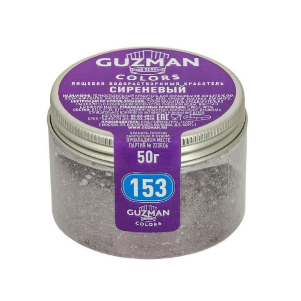 Краситель водорастворимый GUZMAN сиреневый 153, бан. 50 г
