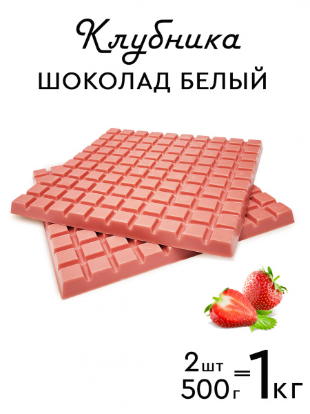 Шоколад цветной PROCACAO NOVEL Клубничный пломбир 30% кор 1 кг 