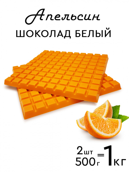 Шоколад цветной PROCACAO NOVEL Сочный апельсин 30% кор 1кг 
