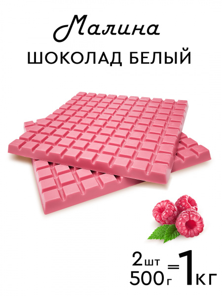 Шоколад цветной PROCACAO NOVEL Пломбир малина 30% кор 1кг 