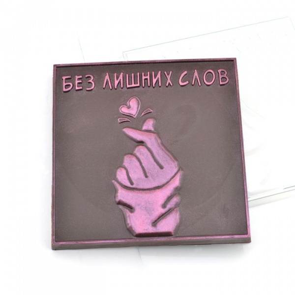 Форма пластиковая Плитка Без лишних слов