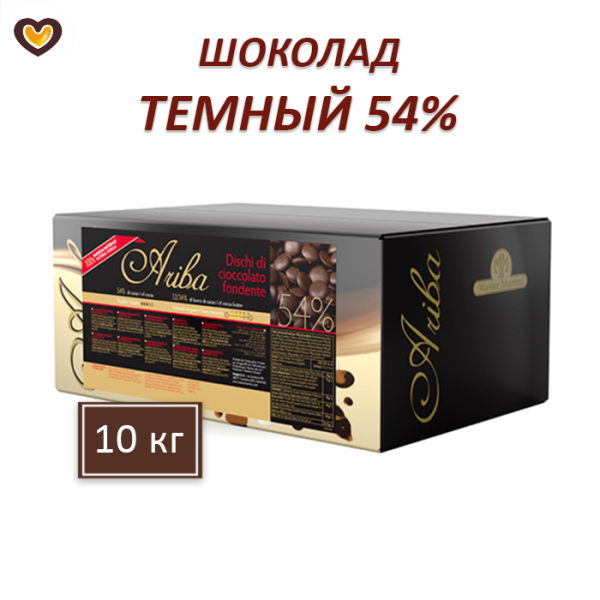 Шоколад тёмный Master Martini Ariba Fondente Dischi 54%, кор 10 кг