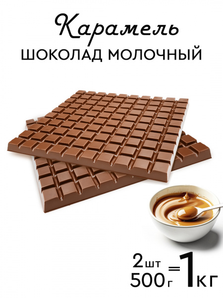 Шоколад цветной PROCACAO NOVEL Карамель 40% кор 1 кг Шоколад цветной PROCACAO NOVEL Карамель 40% кор 1 кг