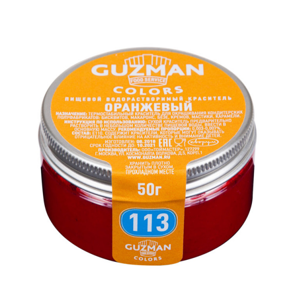 Краситель водорастворимый GUZMAN оранжевый 113, бан. 50 г