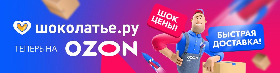 ОЗОН
