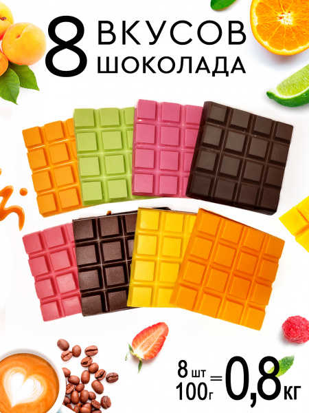 Набор цветного шоколада PROCACAO NOVEL 8 вкусов по 100 г, кор 0,8 кг Набор цветного шоколада PROCACAO NOVEL 8 вкусов по 100 г, кор 0,8 кг
