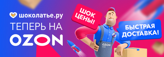 ОЗОН