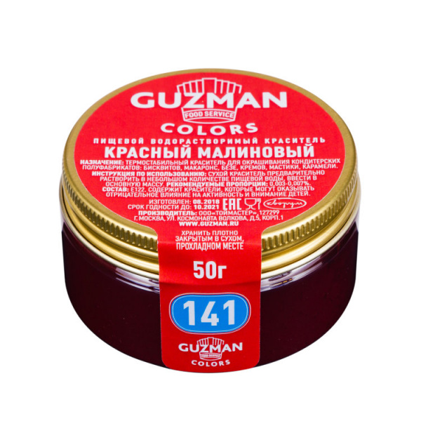 Краситель водорастворимый GUZMAN красный малиновый 141, бан. 50 г