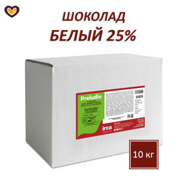 Шоколад белый IRCA Preludio 25%, кор 10 кг