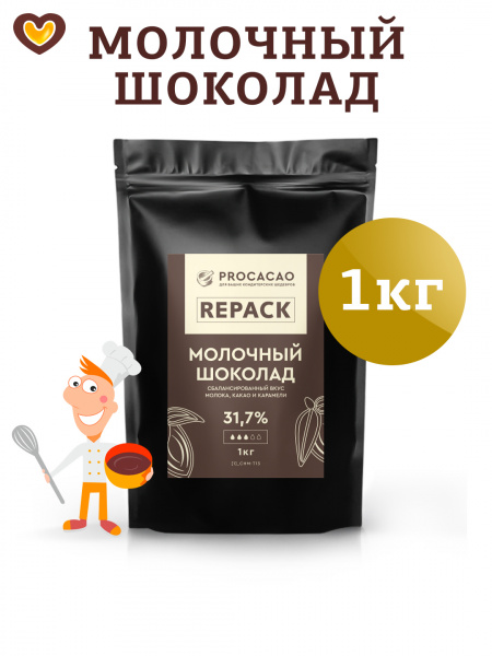 >Шоколад молочный Sicao T13 REPACK 31,7%, пак 1 кг