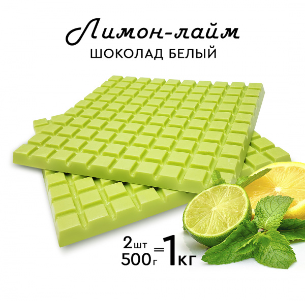 Шоколад цветной PROCACAO NOVEL Лимон лайм 28% кор 1 кг 