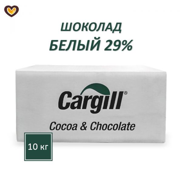 Шоколад белый Cargill 29% HB2935, кор 10 кг