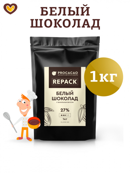>Шоколад белый Sicao U25 REPACK 27%, пак 1 кг